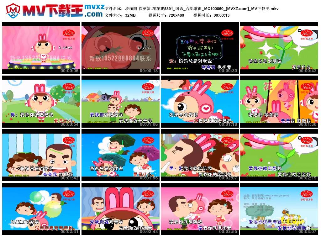 段丽阳 徐英翰-花花我5891_国语_合唱歌曲_MC100060